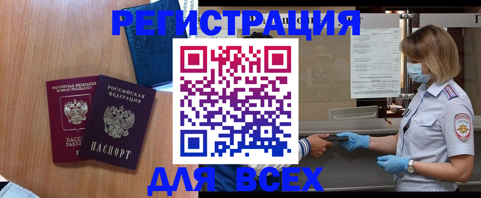 временная регистрация для всех в Октябрьске