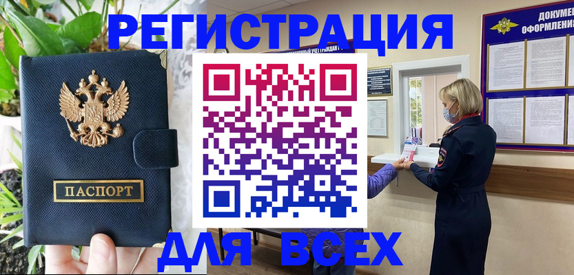 прописка от собственника в Октябрьске